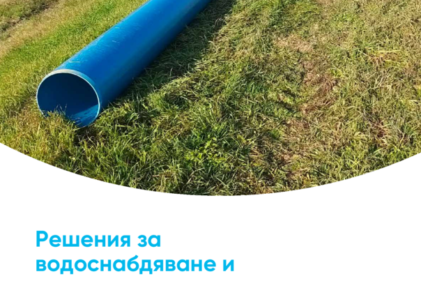 Брошура VDA - тръби и дъги за появане от PVC-A